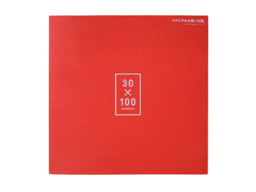 designshop/30 X 100 �}�e���A���̎g����