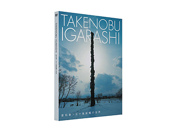 designshop/DVD/TAKENOBU IGARASHI -ƌ܏\В̐E-