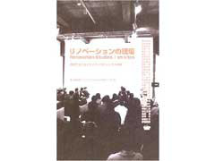 ���m�x�[�V�����̌���/renovation studies