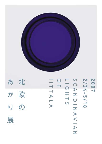 �k���̂�����W - SCANDINAVIAN LIGHTS OF IITTALA