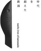 nanbu iron of kamasada